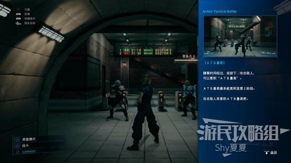 最终幻想7 重制版 攻略截图 3