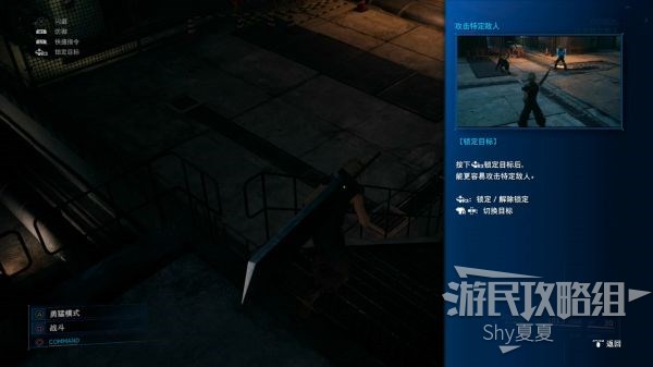 最终幻想7 重制版 攻略截图 9