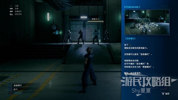 最终幻想7 重制版 攻略截图 18