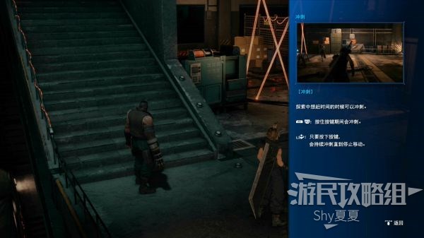 最终幻想7 重制版 攻略截图 21