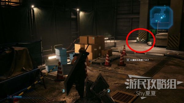 最终幻想7 重制版 攻略截图 24