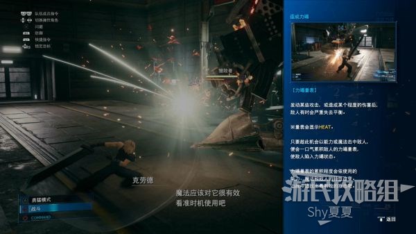 最终幻想7 重制版 攻略截图 27