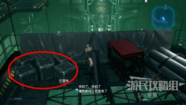 最终幻想7 重制版 攻略截图 29