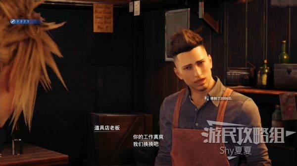 最终幻想7 重制版 攻略截图 58