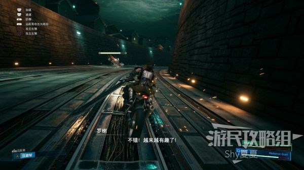 最终幻想7 重制版 攻略截图 75