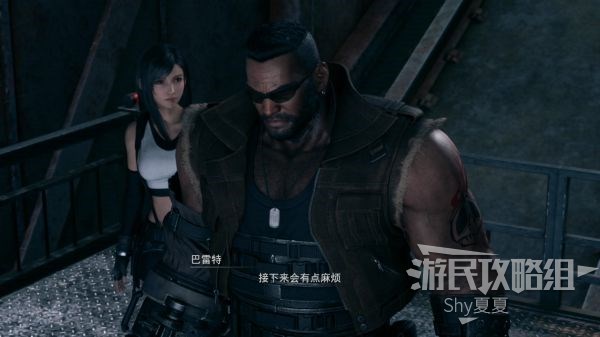 最终幻想7 重制版 攻略截图 91