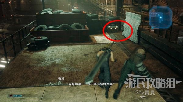 最终幻想7 重制版 攻略截图 98