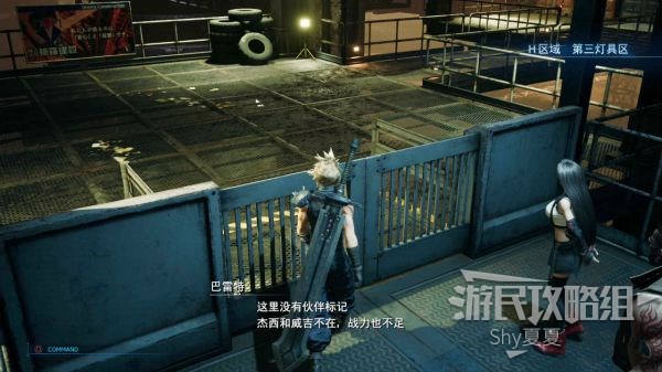 最终幻想7 重制版 攻略截图 116