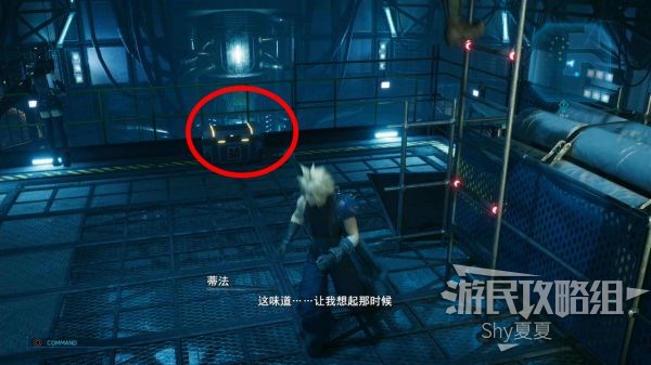 最终幻想7 重制版 攻略截图 126