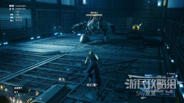 最终幻想7 重制版 攻略截图 128