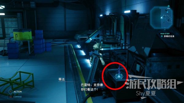 最终幻想7 重制版 攻略截图 131