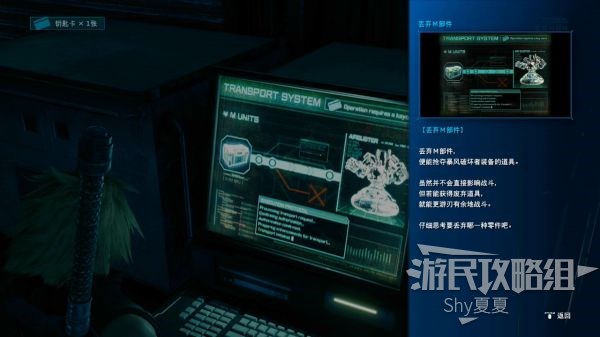 最终幻想7 重制版 攻略截图 132