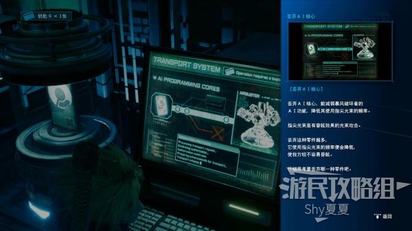 最终幻想7 重制版 攻略截图 133