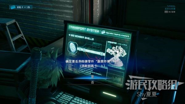 最终幻想7 重制版 攻略截图 135