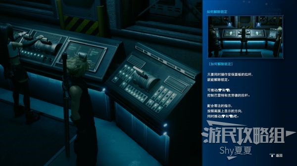 最终幻想7 重制版 攻略截图 139