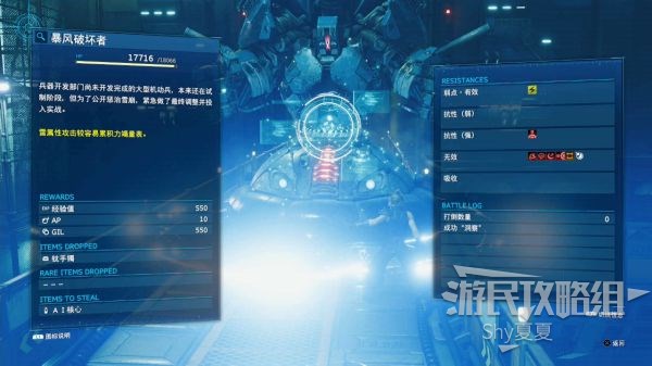 最终幻想7 重制版 攻略截图 141