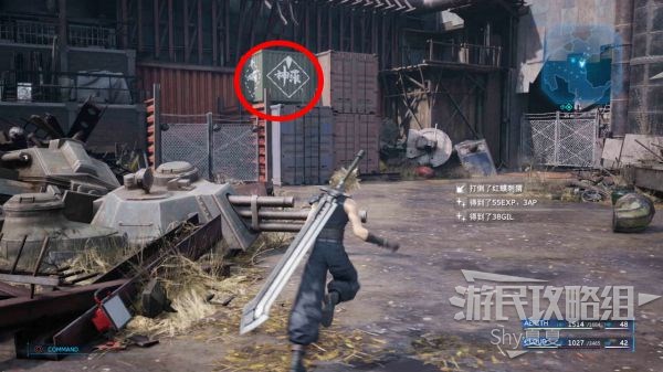 最终幻想7 重制版 攻略截图 152