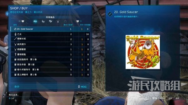 最终幻想7 重制版 攻略截图 158