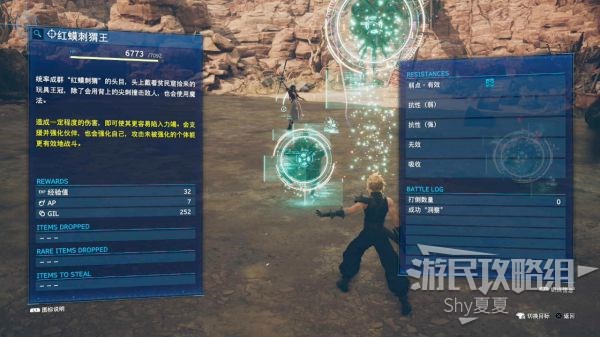 最终幻想7 重制版 攻略截图 164