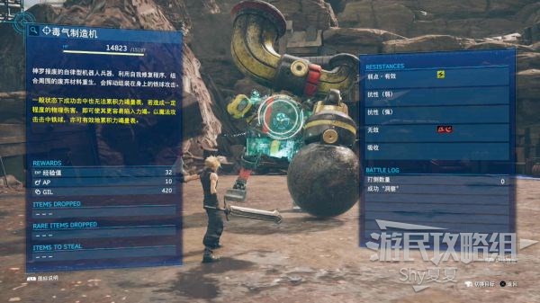 最终幻想7 重制版 攻略截图 171