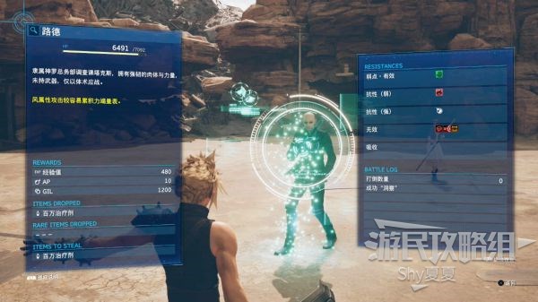 最终幻想7 重制版 攻略截图 172