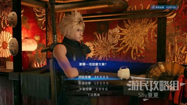 最终幻想7 重制版 攻略截图 182