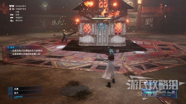 最终幻想7 重制版 攻略截图 184