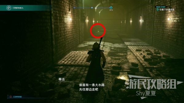 最终幻想7 重制版 攻略截图 190