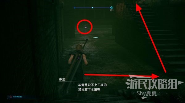 最终幻想7 重制版 攻略截图 194
