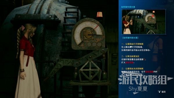 最终幻想7 重制版 攻略截图 210