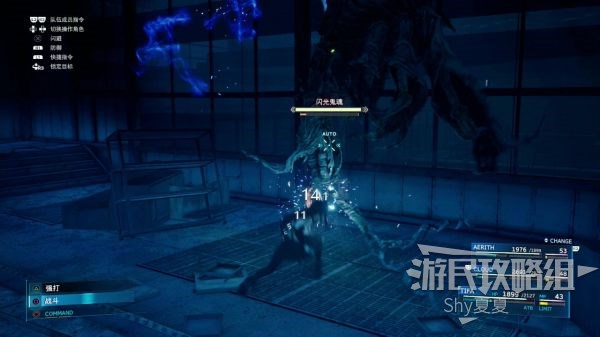 最终幻想7 重制版 攻略截图 228