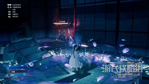 最终幻想7 重制版 攻略截图 229