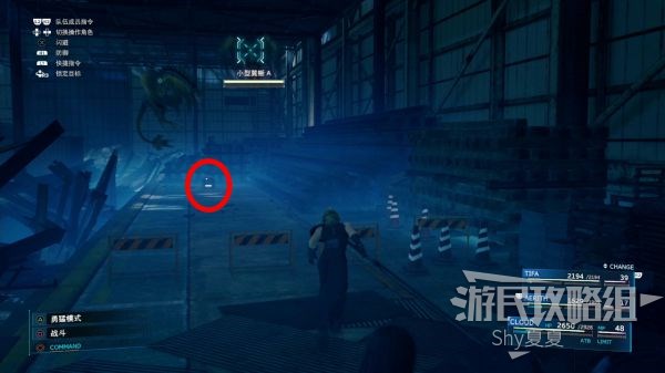 最终幻想7 重制版 攻略截图 233