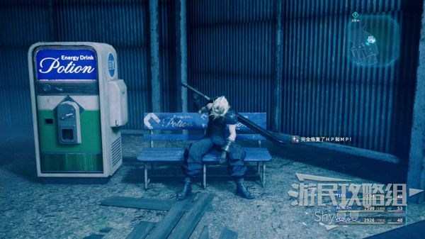 最终幻想7 重制版 攻略截图 238
