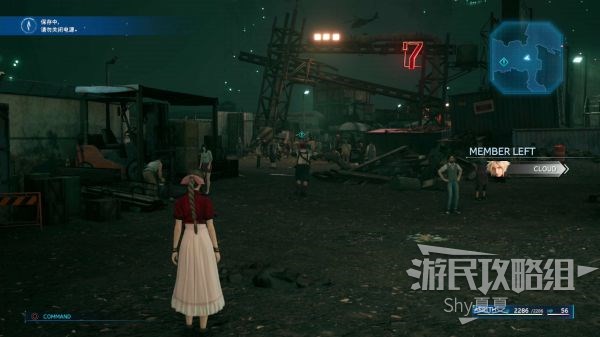 最终幻想7 重制版 攻略截图 244