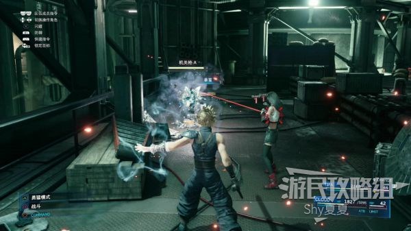 最终幻想7 重制版 攻略截图 247