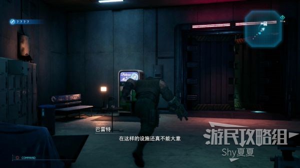 最终幻想7 重制版 攻略截图 265