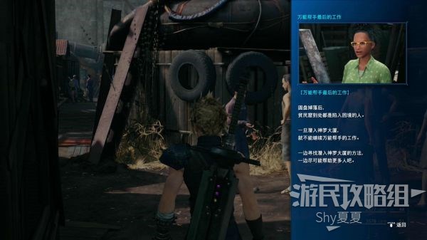 最终幻想7 重制版 攻略截图 269