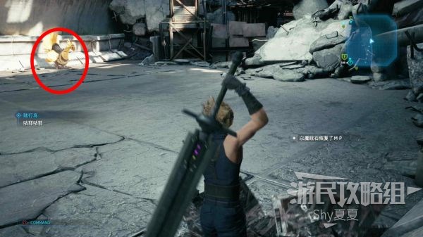 最终幻想7 重制版 攻略截图 273