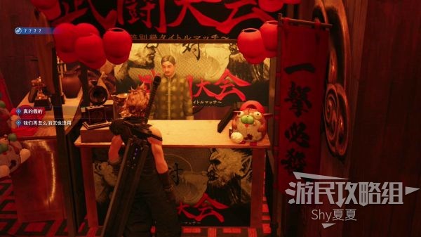 最终幻想7 重制版 攻略截图 282