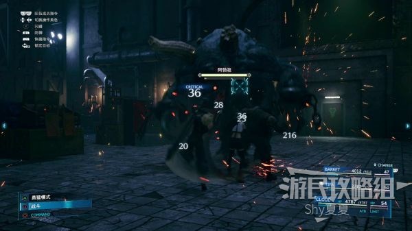 最终幻想7 重制版 攻略截图 294