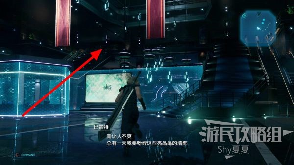 最终幻想7 重制版 攻略截图 316