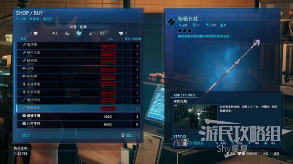 最终幻想7 重制版 攻略截图 325