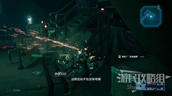最终幻想7 重制版 攻略截图 349