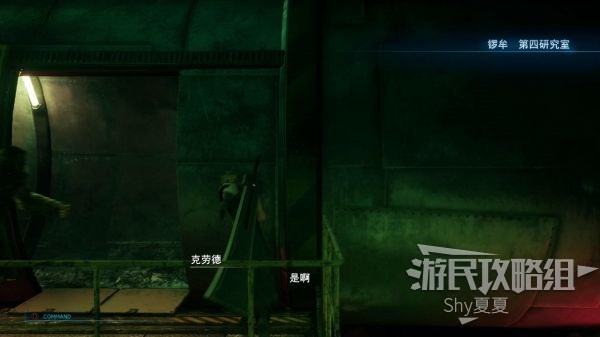 最终幻想7 重制版 攻略截图 353