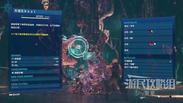 最终幻想7 重制版 攻略截图 358